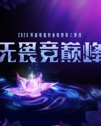开云体育APP下载-🎮LPL战报：一波三折！AL 2-1力克WE拿到第三赛段首胜